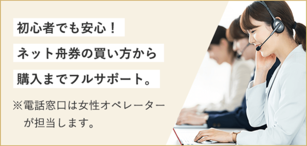 ボートアンドゴーの電話窓口
