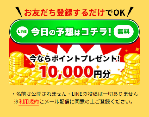 競艇ロジックの会員登録