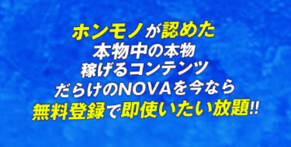 競艇予想ノヴァの無料コンテンツ