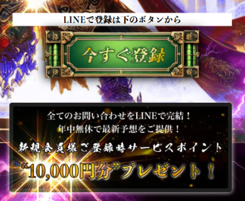 競艇修羅の会員登録