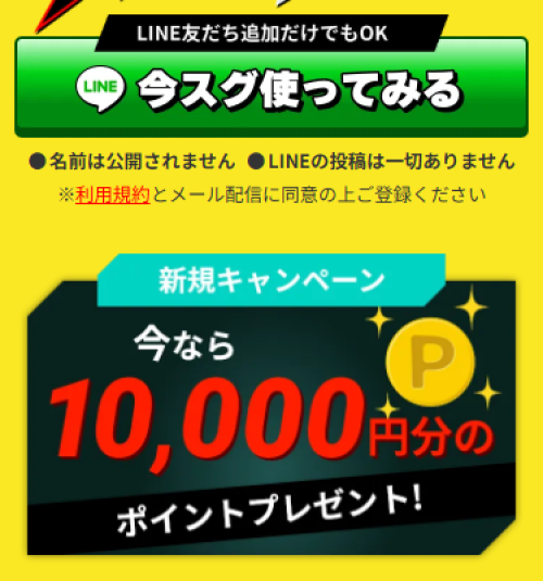 競艇サバイバーの会員登録