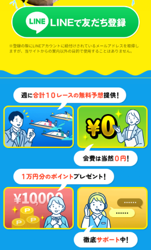 競艇サンダーバードの会員登録