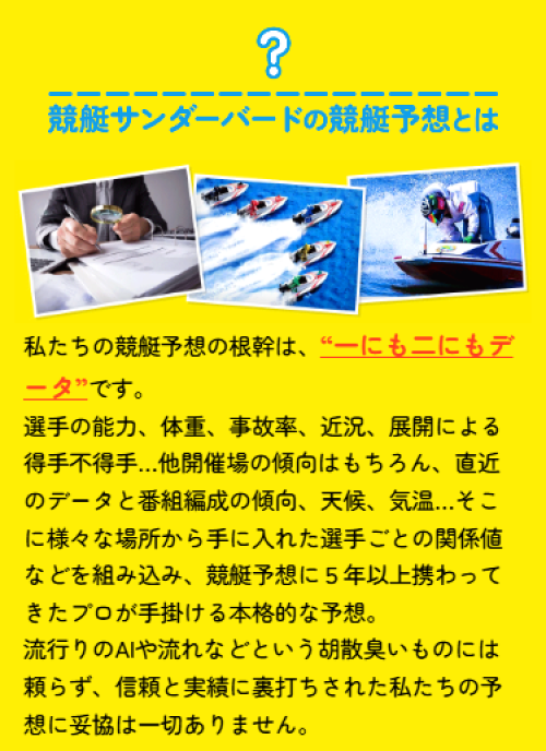 競艇サンダーバードの予想の根拠