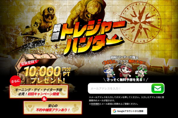 競艇トレジャーハンターは当たらないかを検証！エメラルドで約56万円の的中！？