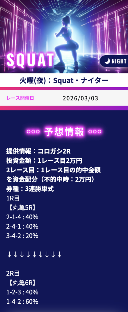 競艇ワークアウトの3月3日のスクワット