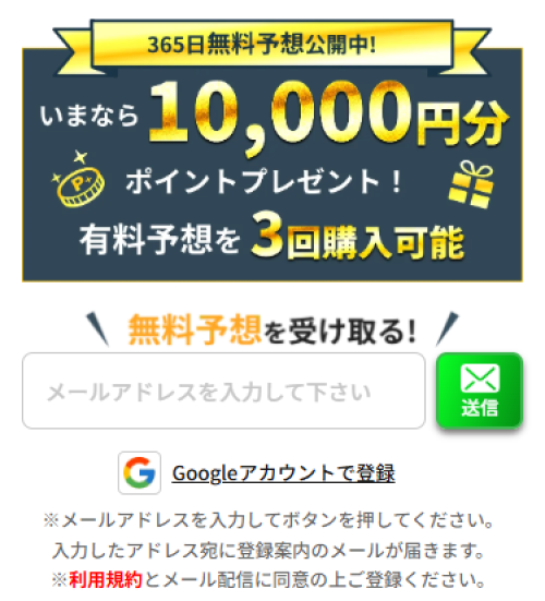 競艇タッグの会員登録